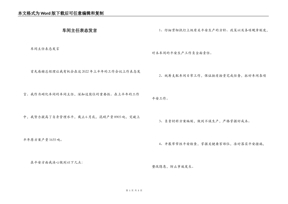 车间主任表态发言_第1页