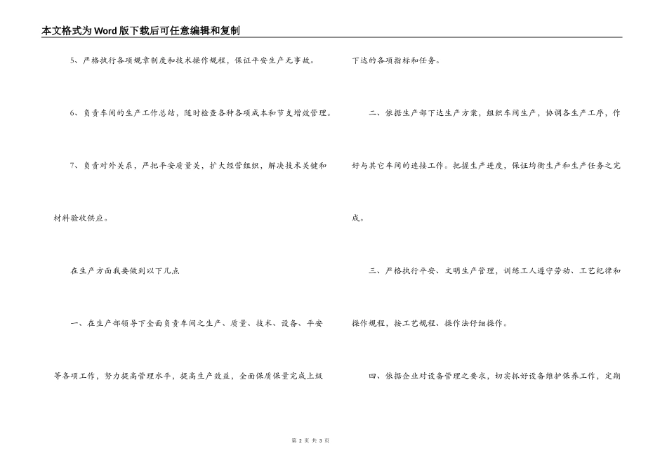 车间主任表态发言_第2页