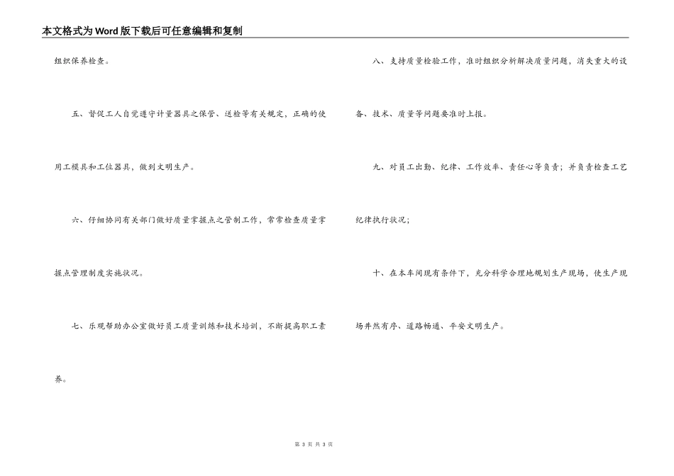 车间主任表态发言_第3页