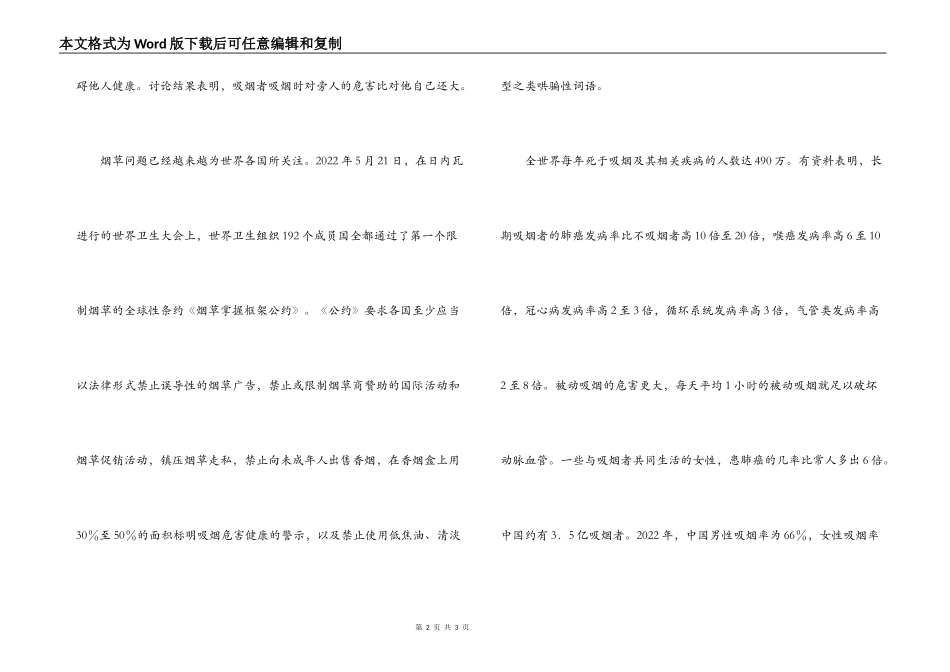 世界无烟日资料_第2页