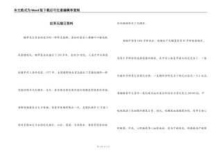 世界无烟日资料
