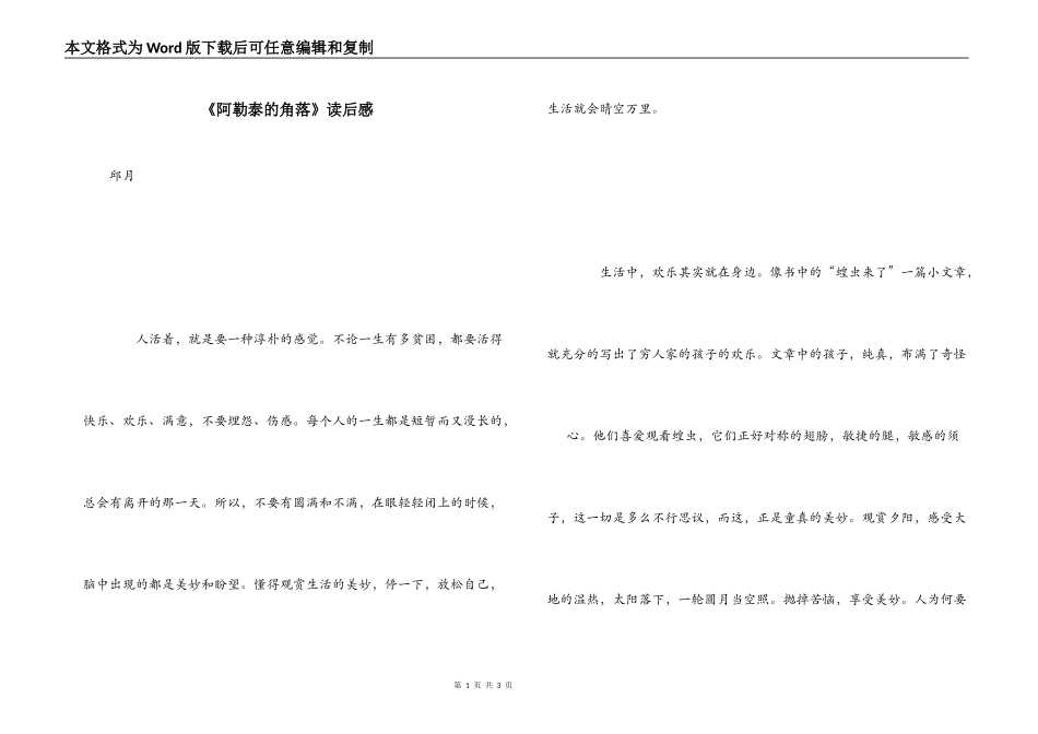 《阿勒泰的角落》读后感_第1页