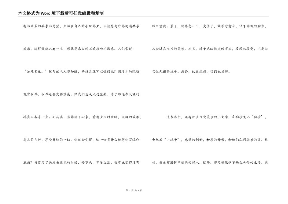 《阿勒泰的角落》读后感_第2页