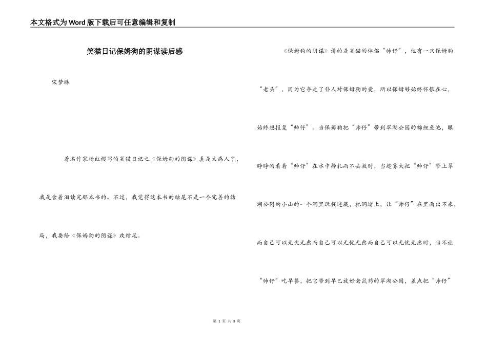 笑猫日记保姆狗的阴谋读后感_第1页