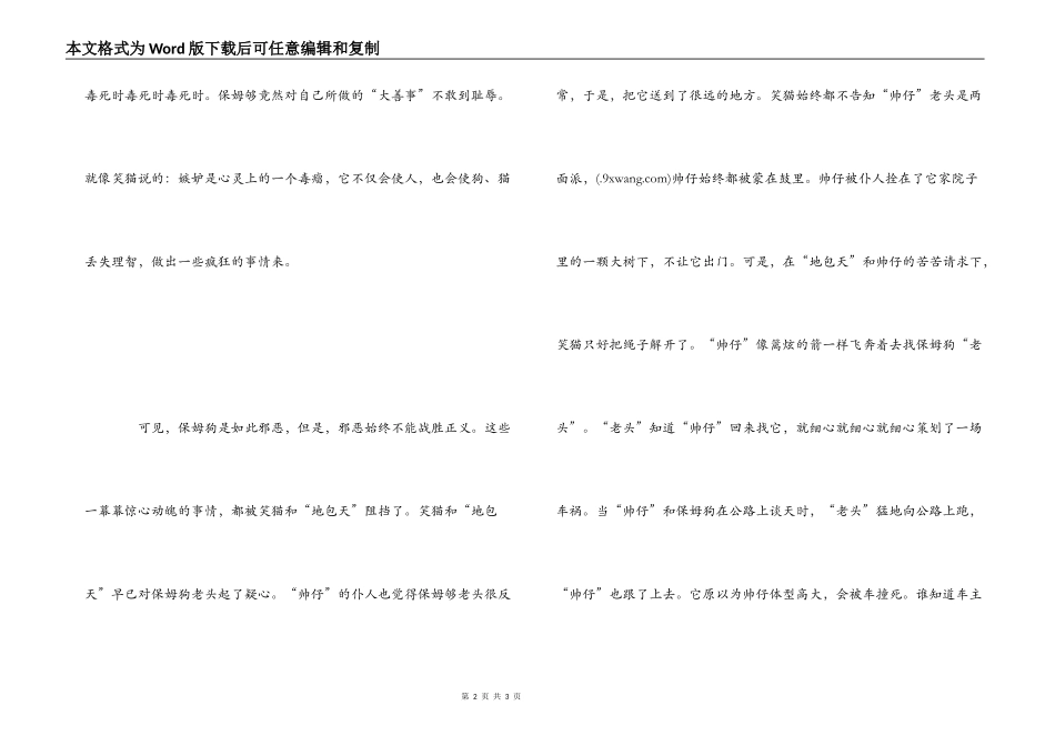 笑猫日记保姆狗的阴谋读后感_第2页