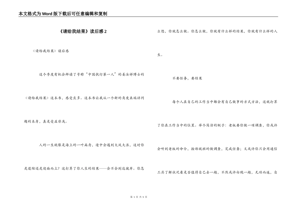 《请给我结果》读后感2_第1页