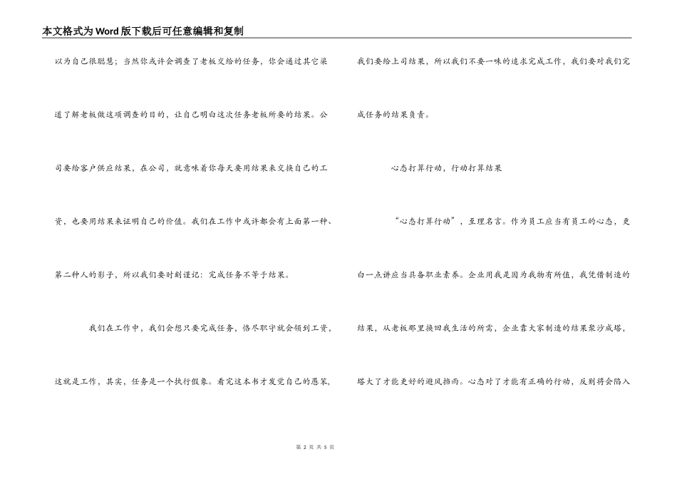 《请给我结果》读后感2_第2页