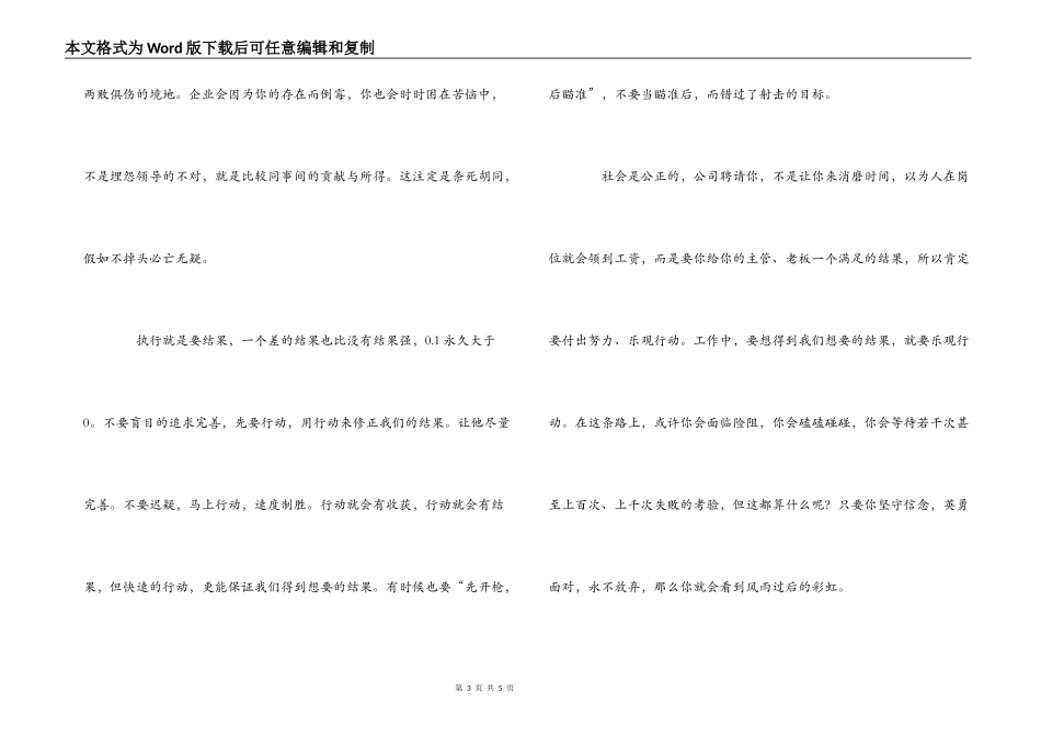 《请给我结果》读后感2_第3页