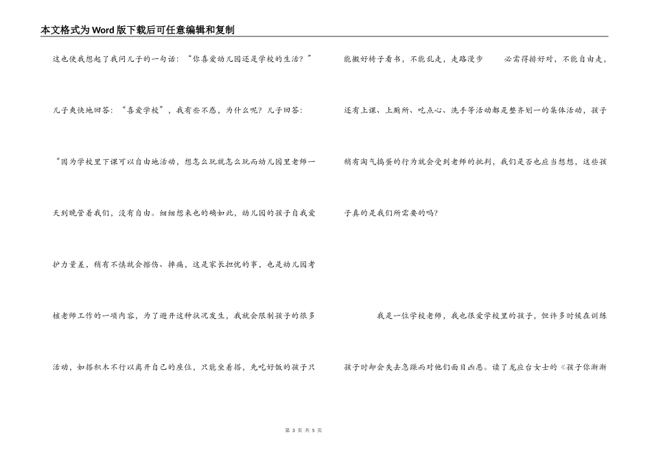 孩子你慢慢来读后感1000字_1_第3页