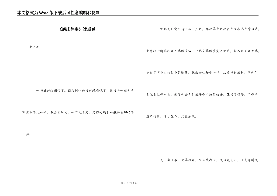 《康庄往事》读后感_第1页