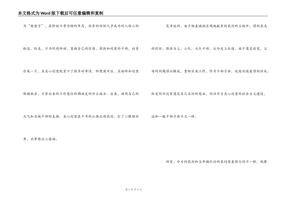 《康庄往事》读后感_第2页