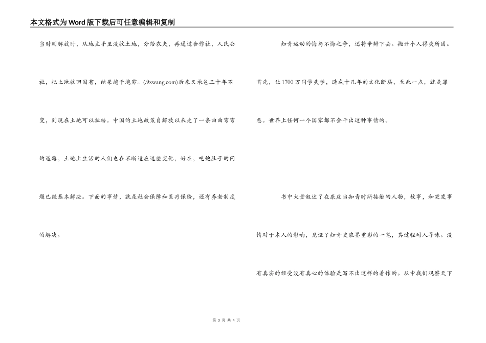 《康庄往事》读后感_第3页