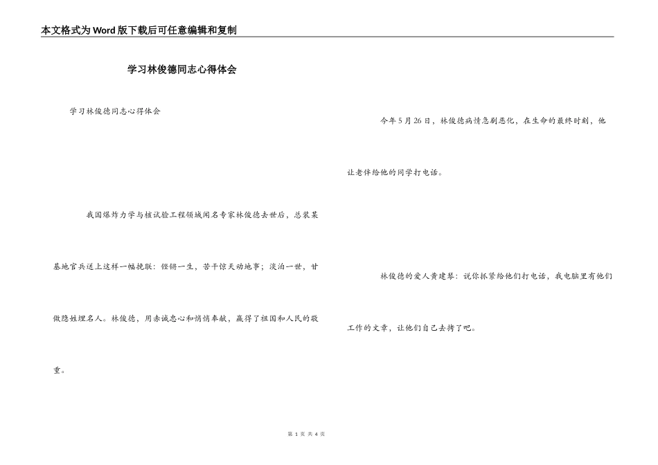 学习林俊德同志心得体会_第1页