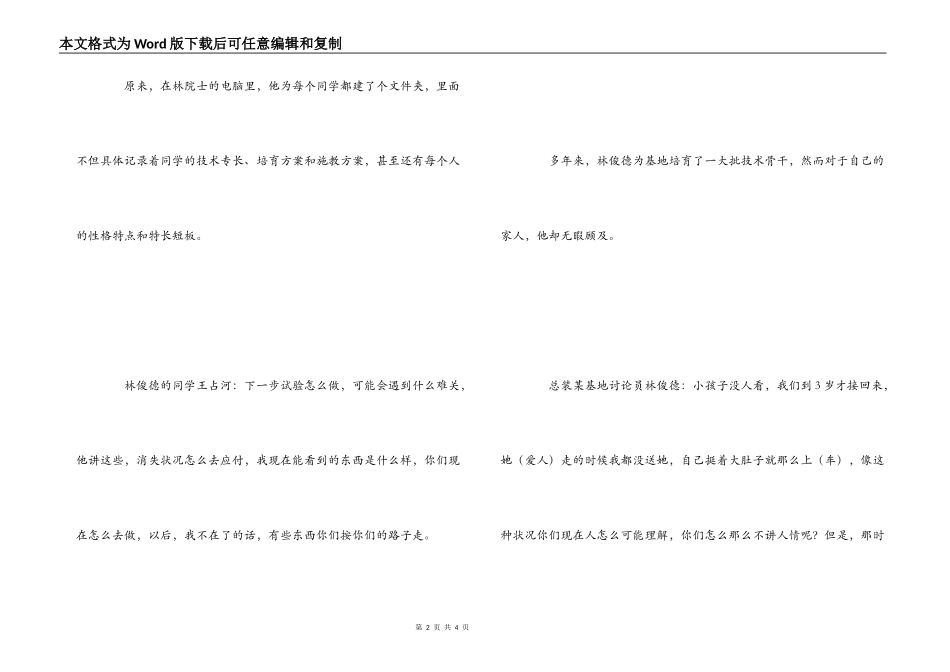 学习林俊德同志心得体会_第2页