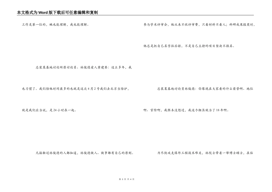 学习林俊德同志心得体会_第3页