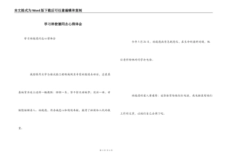 学习林俊德同志心得体会