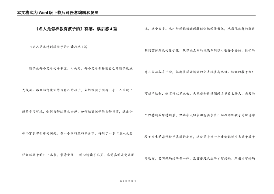 《名人是怎样教育孩子的》有感，读后感4篇_第1页