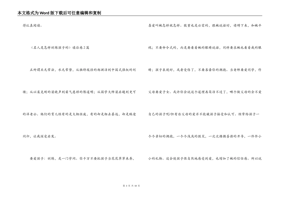 《名人是怎样教育孩子的》有感，读后感4篇_第3页