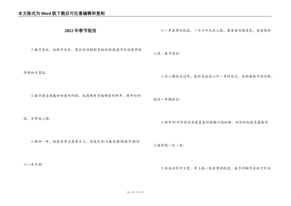 2022年春节短信_第1页