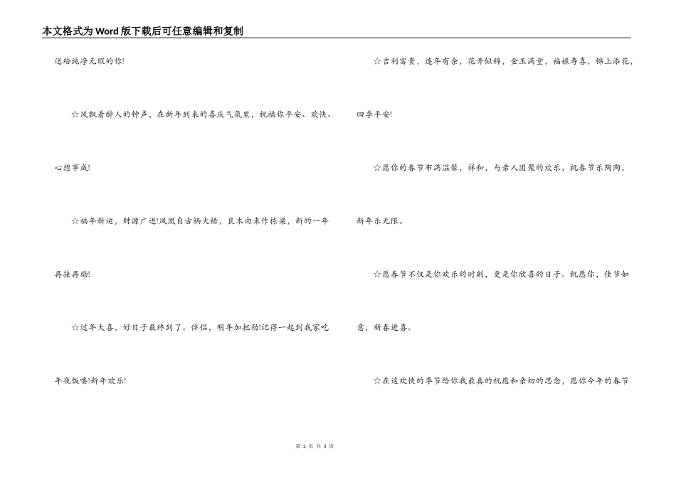 2022年春节短信_第2页