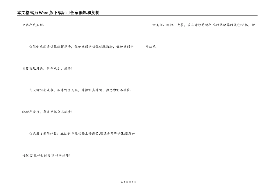 2022年春节短信_第3页