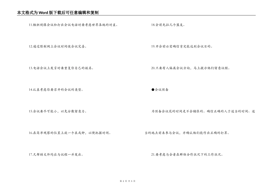 会议管理101招_第2页