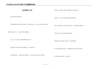 会议管理101招