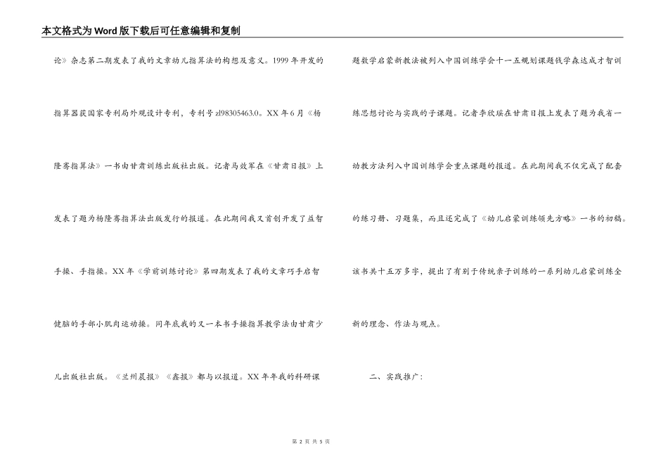 幼儿手操指算培训中心商业计划书_第2页