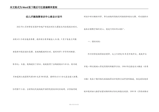 幼儿手操指算培训中心商业计划书