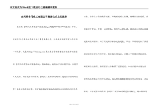 在天然食用化工有限公司奠基仪式上的致辞