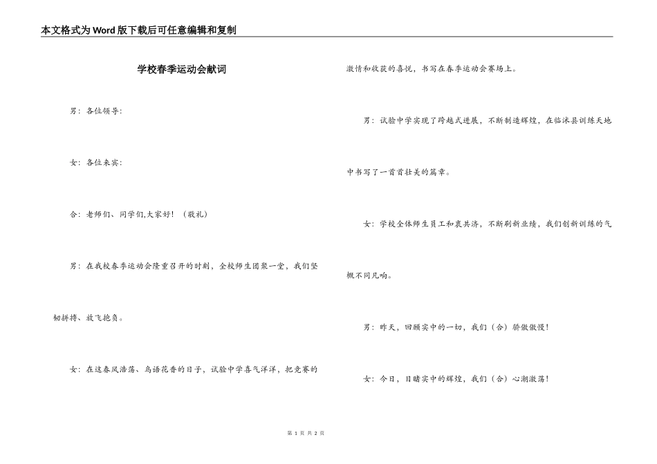 学校春季运动会献词_第1页