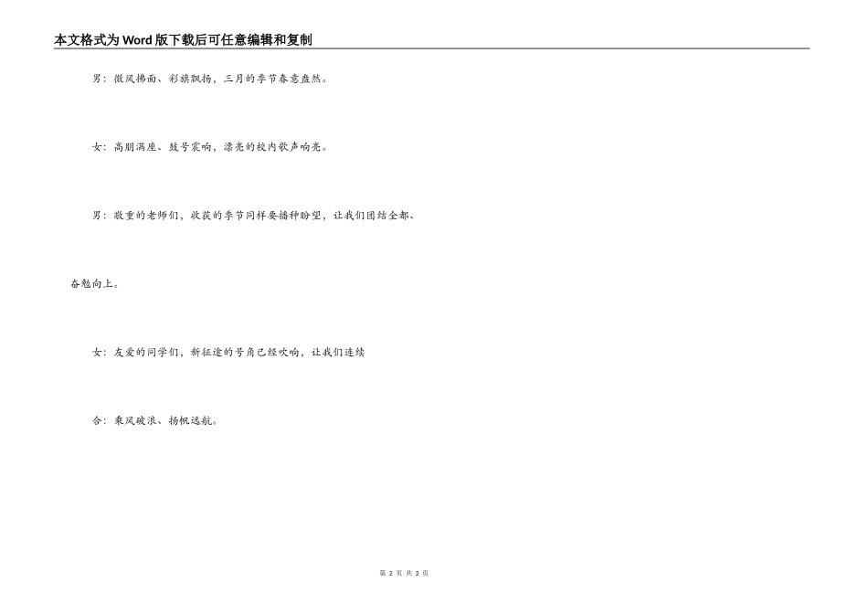 学校春季运动会献词_第2页