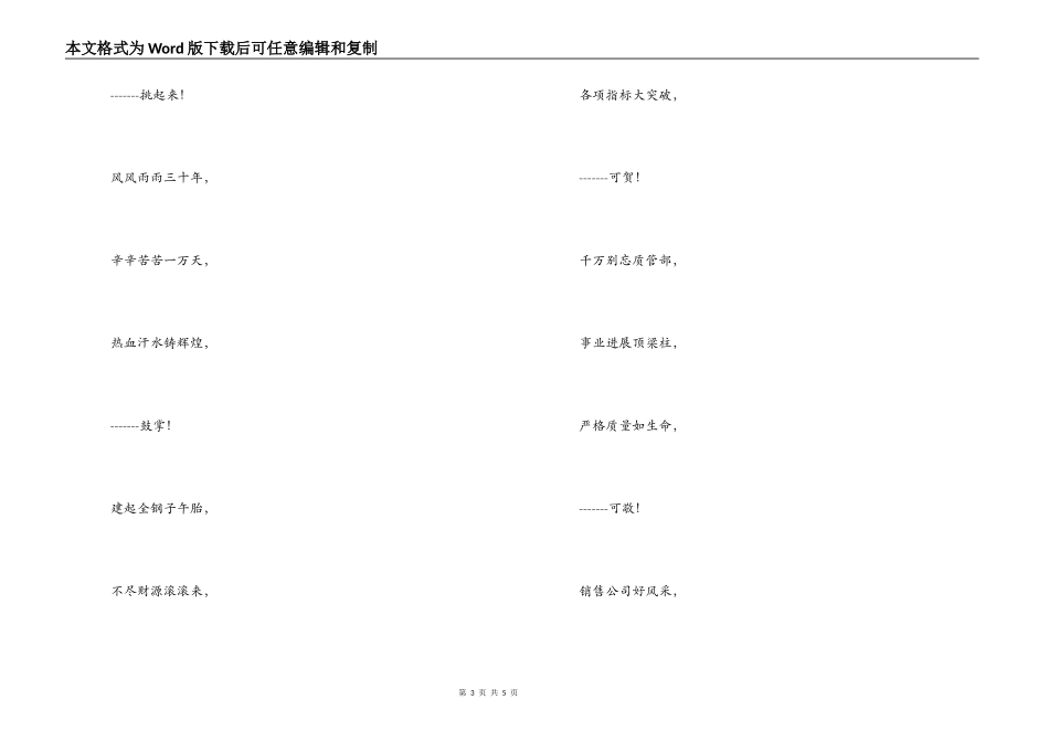 迎国庆节联欢三句半台词_第3页