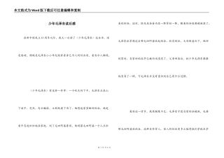 少年毛泽东读后感