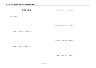 夏收防火歌谣