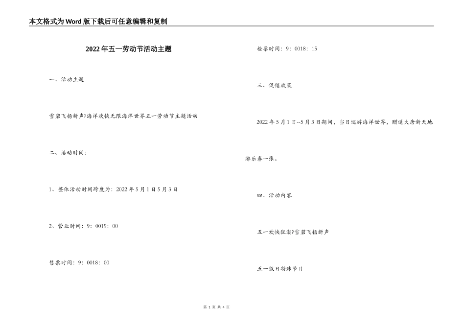 2022年五一劳动节活动主题_第1页