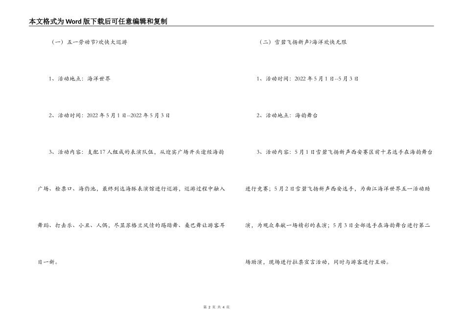 2022年五一劳动节活动主题_第2页