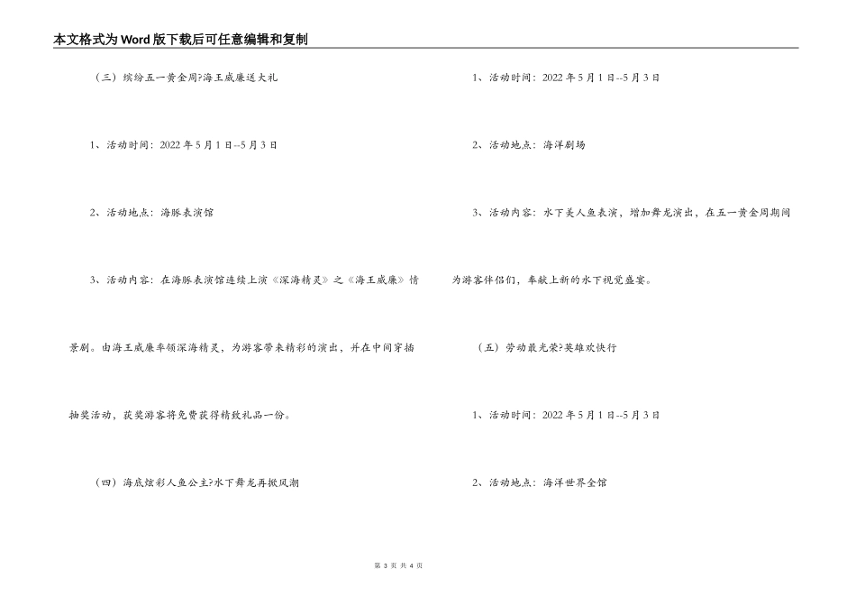 2022年五一劳动节活动主题_第3页