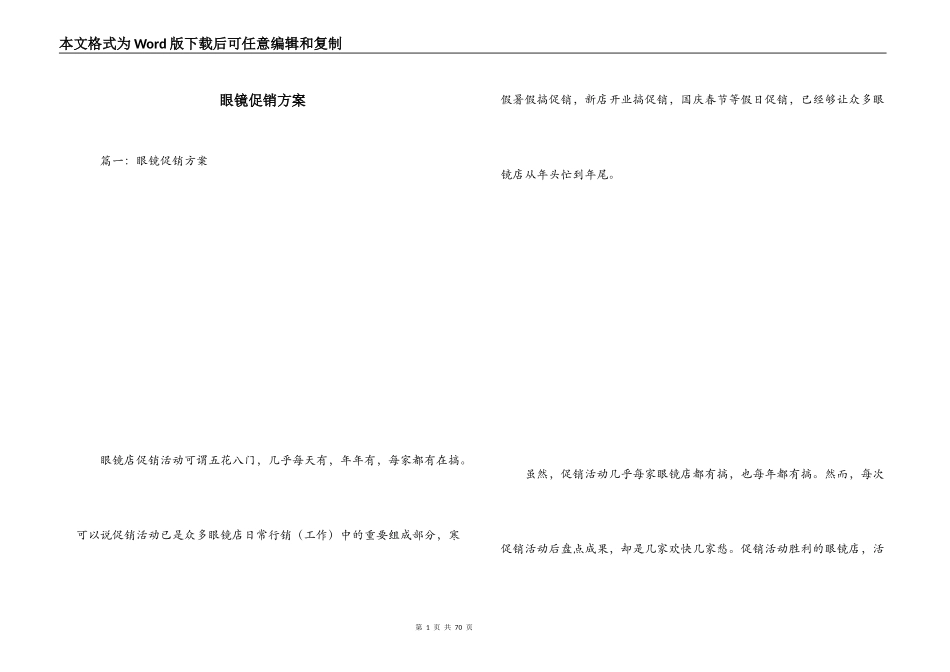 眼镜促销方案_第1页