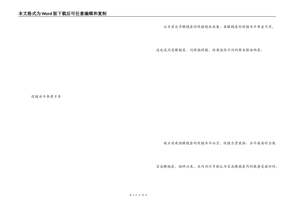 眼镜促销方案_第3页