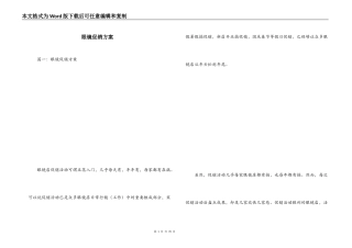 眼镜促销方案