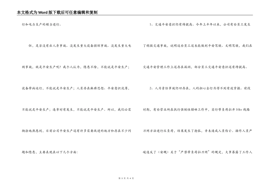 供电公司安全生产工作会议的讲话_第3页