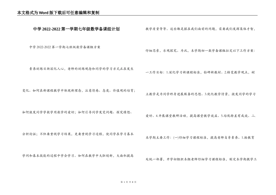 中学2022-2022第一学期七年级数学备课组计划_第1页