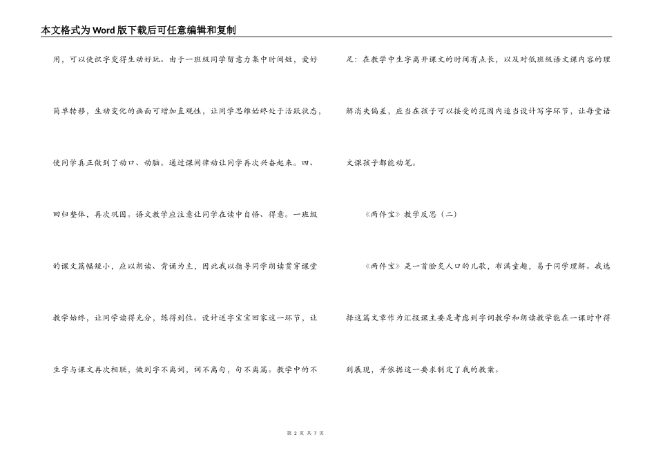 《两件宝》教学反思3篇_第2页