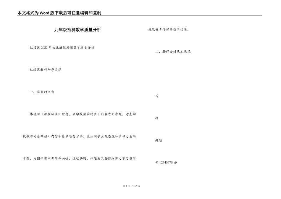 九年级抽测数学质量分析_第1页