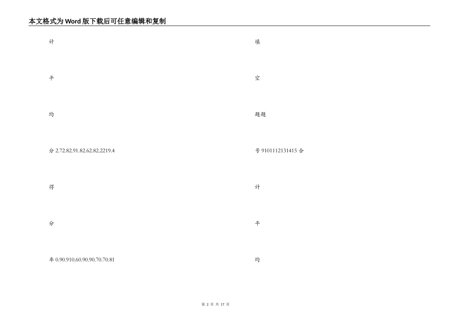 九年级抽测数学质量分析_第2页