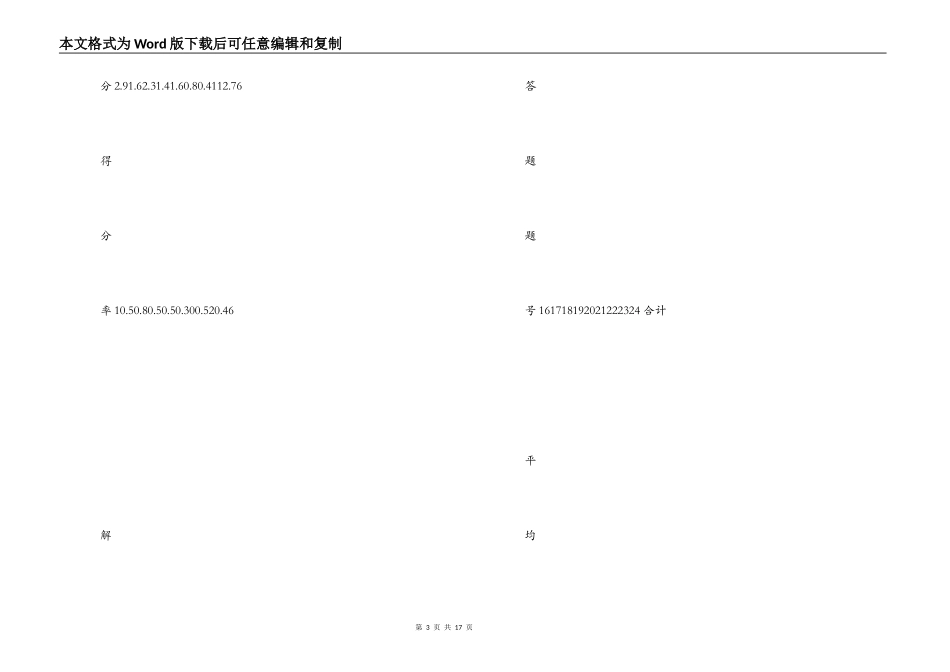 九年级抽测数学质量分析_第3页