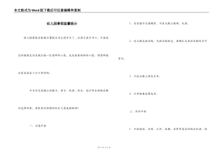 幼儿园暑假温馨提示