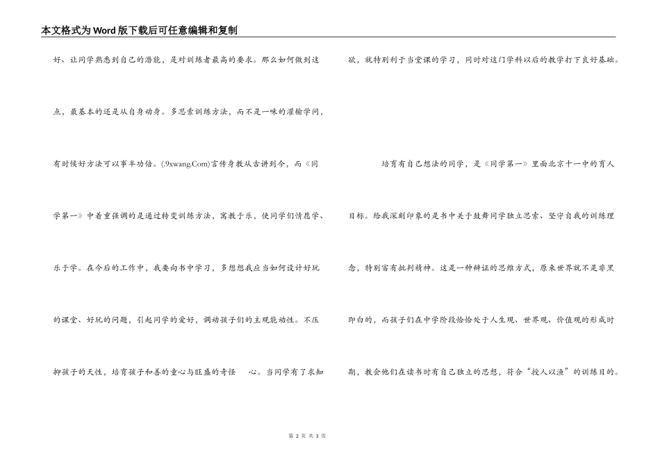 《学生第一》800字读后感_第2页