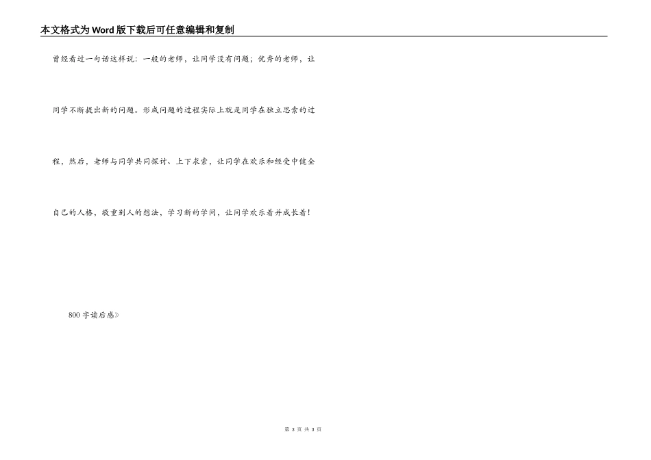 《学生第一》800字读后感_第3页